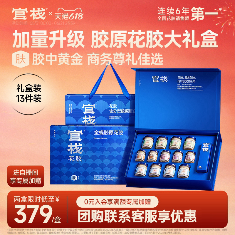 端午礼盒丨养肤胶原花胶礼盒