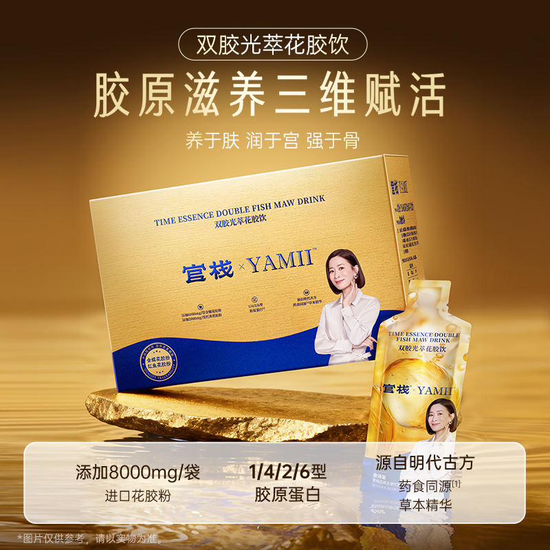 官栈即食花胶双胶萃花胶饮口服液胶原蛋白50ml*8