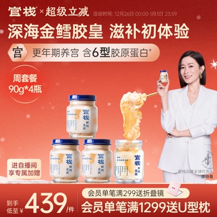 官栈鲜炖凝粹花胶孕妇即食滋补深海天然花胶胶原蛋白90g