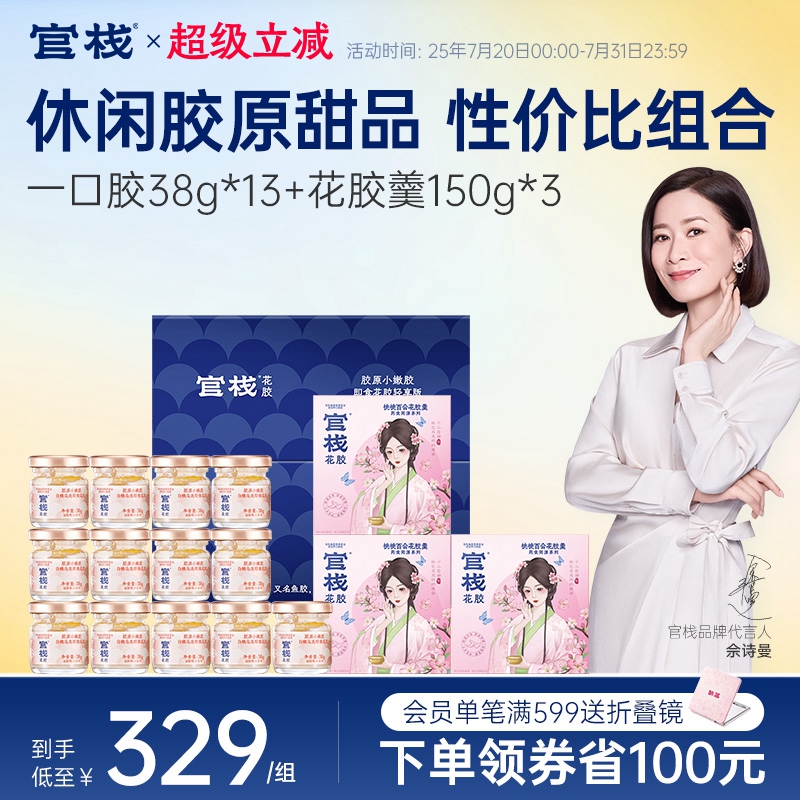 官栈养肤即食花胶天然胶原蛋白白桃乌龙38g*13+港式花胶羹150gx3