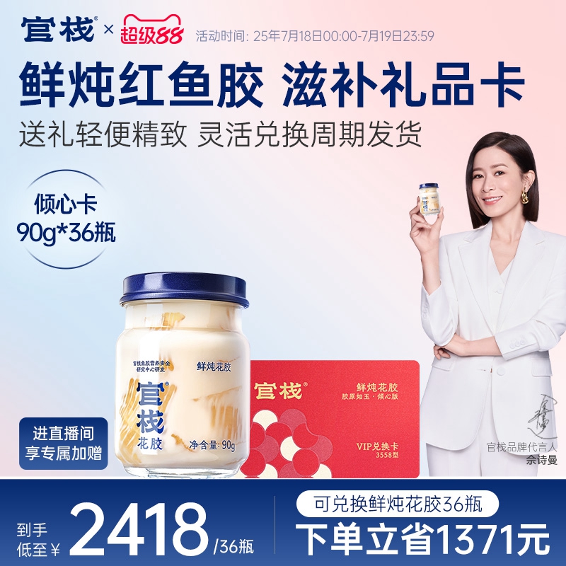 官栈鱼胶滋补好礼送礼优选