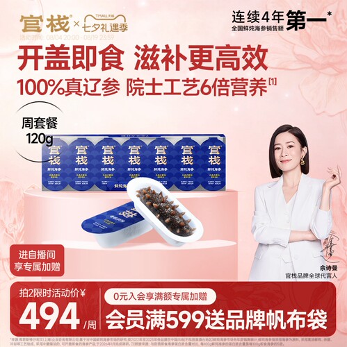 官栈鲜炖海参中检院溯源正宗辽参