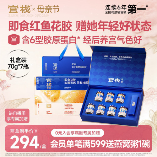 官栈养宫即食花胶经期后滋补配方