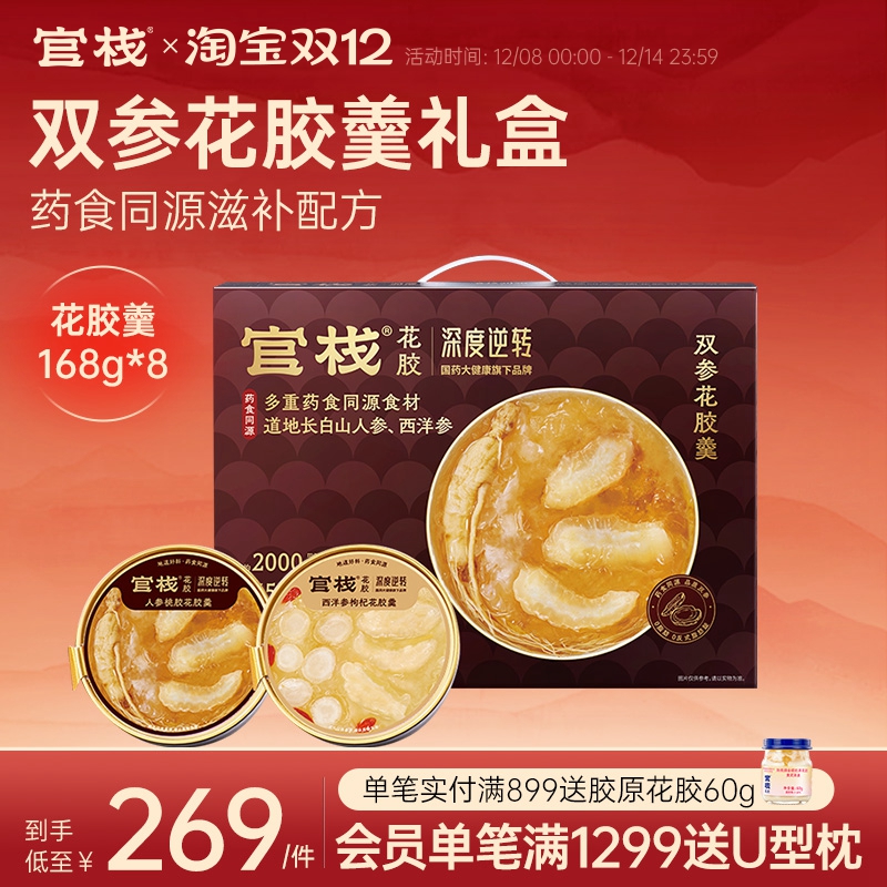 【官栈×深度逆转】养肤即食花胶羹即食滋补药食同源168g*8碗礼盒
