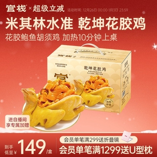 官栈乾坤花胶鸡鲍鱼鳕鱼团圆聚餐加热秋冬即食950g 礼盒装