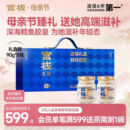 方媛推荐-鲜炖鳕鱼养宫花胶礼盒
