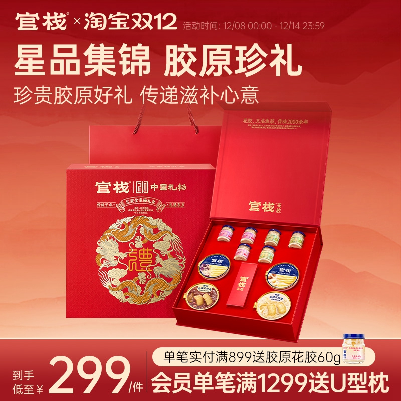 【礼盒装】官栈养肤轻食花胶粥即食鱼胶孕妇月子送礼全家福礼盒