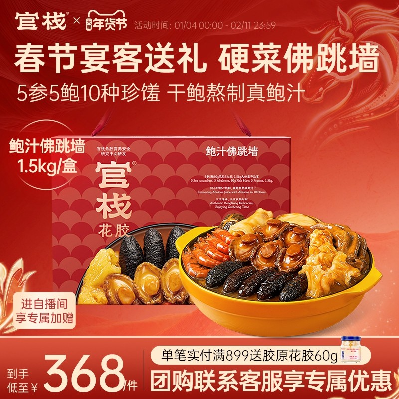 【年货礼盒】官栈港式鲍汁佛跳墙加热即食鲍鱼海参年夜饭1.5kg,水产肉类/新鲜蔬果/熟食,鲍鱼,淘宝优惠券,粉丝福利购,淘宝优惠卷