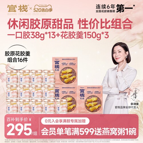 官栈养肤即食胶原花胶羹组合