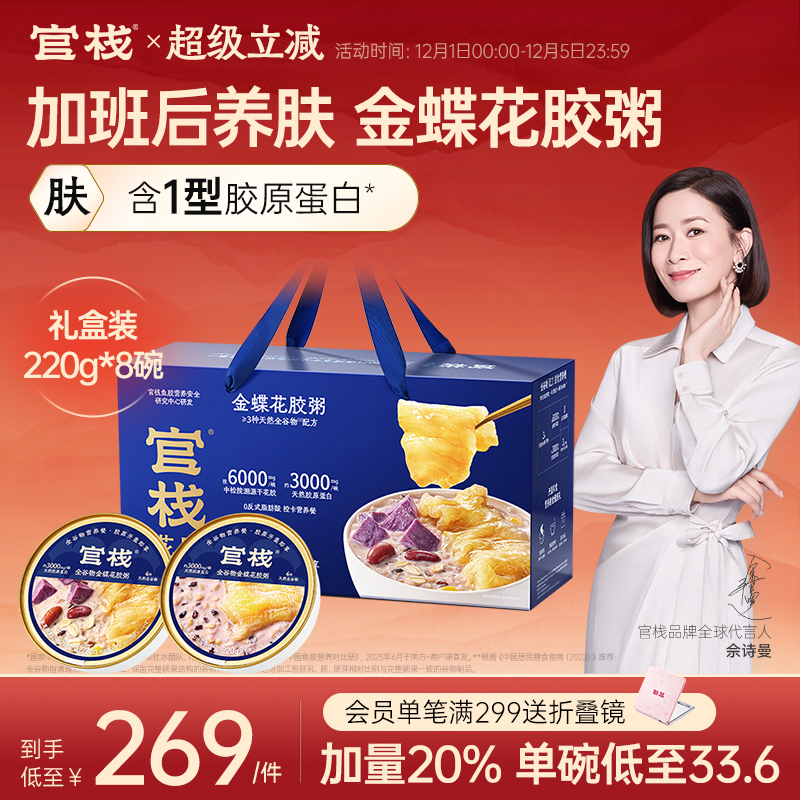 官栈养肤金蝶花胶粥即食鱼胶滋补天然胶原蛋白220g*8碗礼盒装