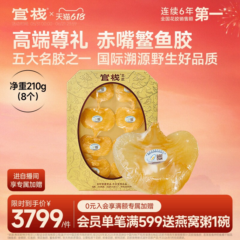 【端午礼盒】官栈中检院溯源养宫赤嘴鳘鱼胶干花胶干货礼盒210g