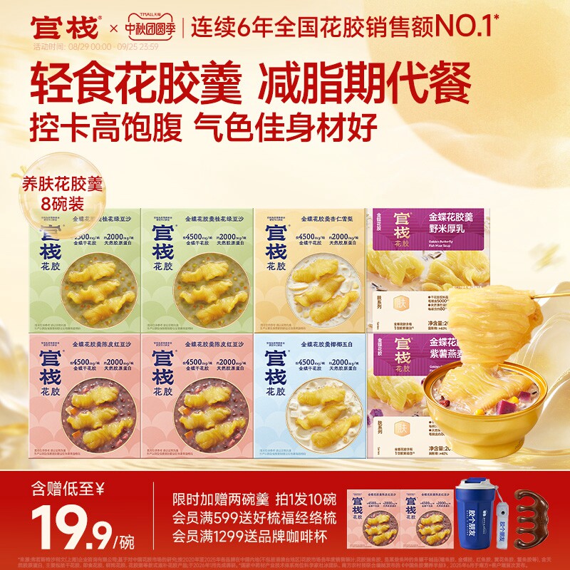 山姆同款丨花胶粥羹滋补轻食营养图片