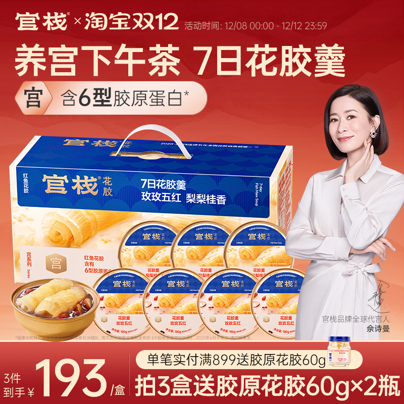 官栈养宫红鱼花胶羹即食胶原蛋白港式滋补经期后补品180g*7碗礼盒