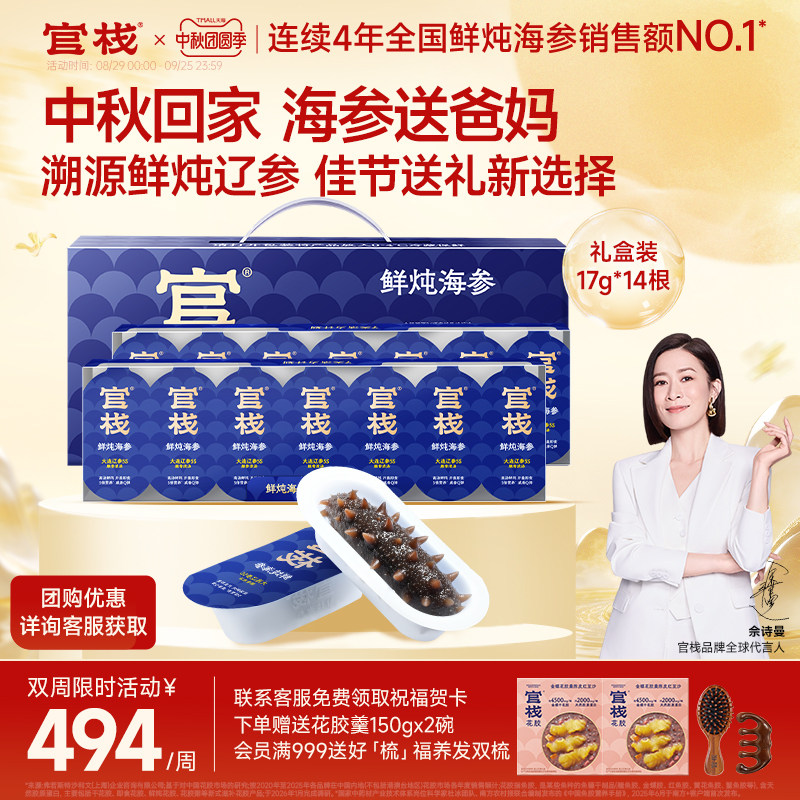 【中秋礼盒】官栈鲜炖海参即食海参大连辽参长辈商务送礼海参礼盒图片