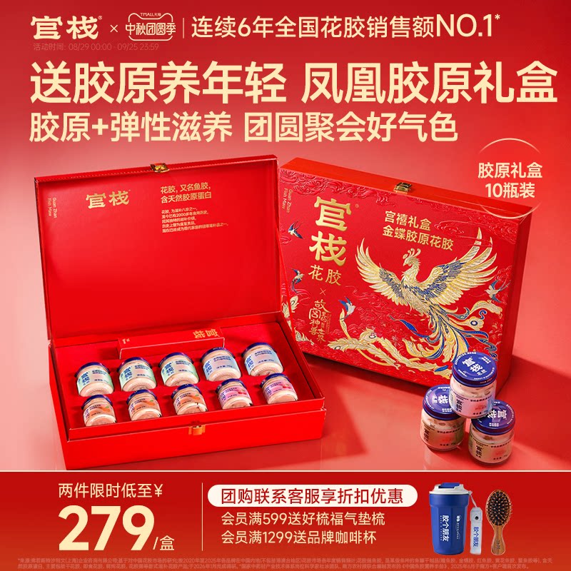 中秋礼盒丨官栈养肤胶原花胶礼盒图片