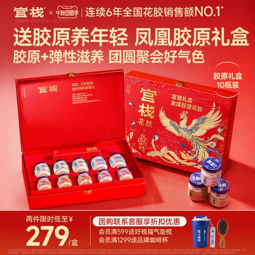 中秋礼盒丨官栈养肤胶原花胶礼盒