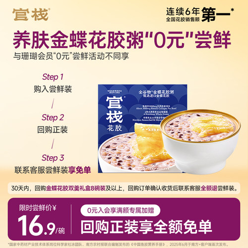 限时抢购丨金蝶花胶粥