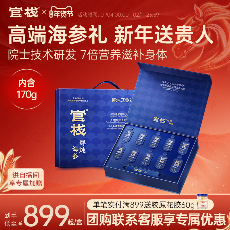 【姜妍推荐】官栈鲜炖海参即食大连辽参滋补送礼黑金系列170g礼盒,水产肉类/新鲜蔬果/熟食,海参,淘宝优惠券,粉丝福利购,淘宝优惠卷
