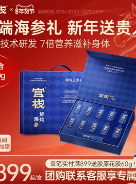 【姜妍推荐】官栈鲜炖海参即食大连辽参滋补送礼黑金系列170g礼盒