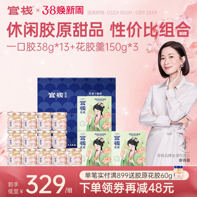 官栈养肤即食花胶天然胶原蛋白白桃乌龙38g*13+港式花胶羹150gx3