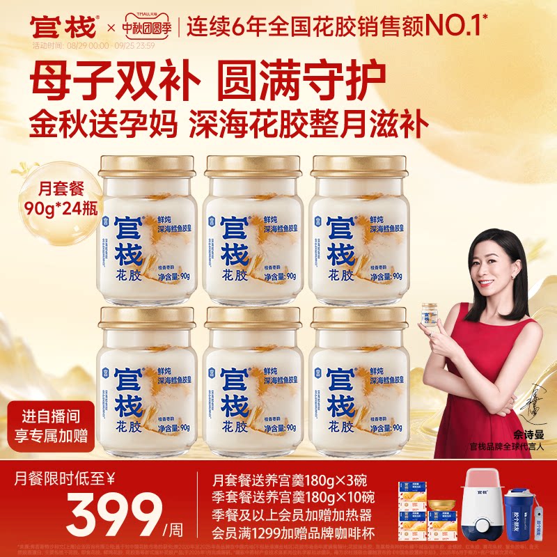 佘诗曼同款丨养宫鲜炖鳕鱼花胶图片