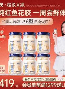 官栈养宫鲜炖花胶孕妇月子滋补营养品天然胶原蛋白即食鱼胶90g*6