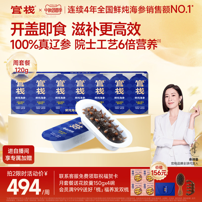 官栈鲜炖海参中检院溯源正宗辽参图片