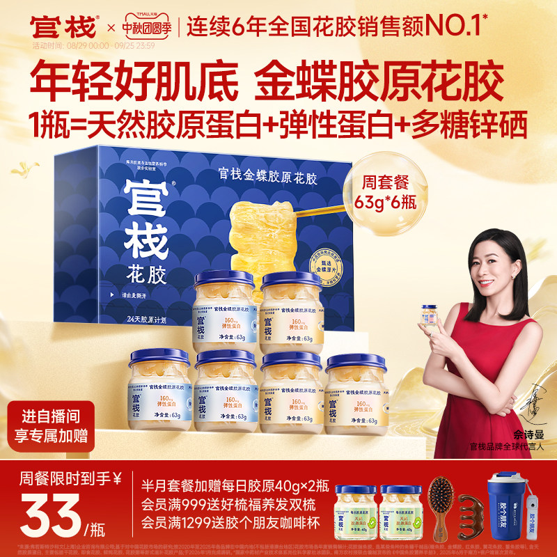 盒马超市同款-官栈养肤胶原花胶图片