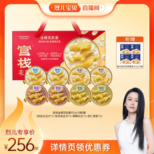 【烈儿新势力周！】官栈金蝶花胶羹滋补天然胶原蛋白