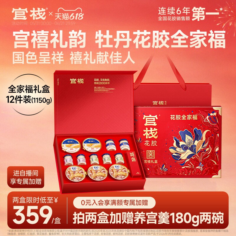 【端午礼盒】官栈养宫红鱼胶原花胶粥羹宫禧全家福滋补送长辈礼盒