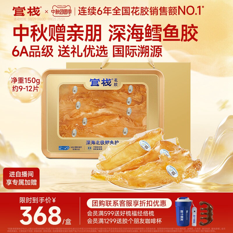 送礼推荐丨官栈北极深海鱼胶礼盒图片