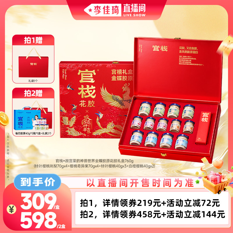 【李佳琦直播间母婴节】官栈金蝶胶原花胶礼盒760g图片