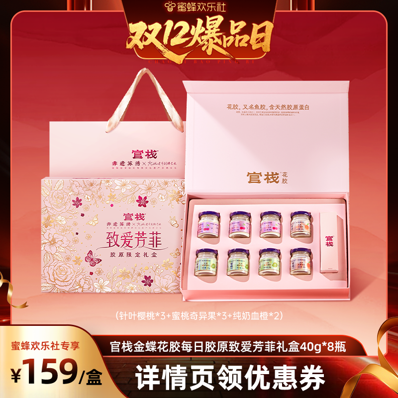【双十二爆品日】官栈金蝶花胶每日胶原致爱芳菲礼盒