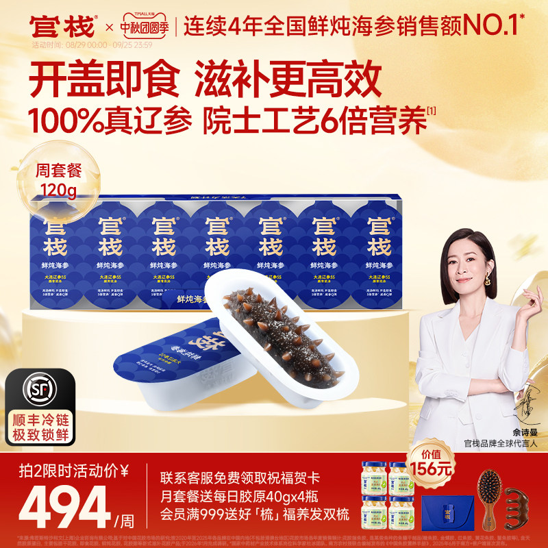 官栈鲜炖海参中检院溯源正宗辽参
