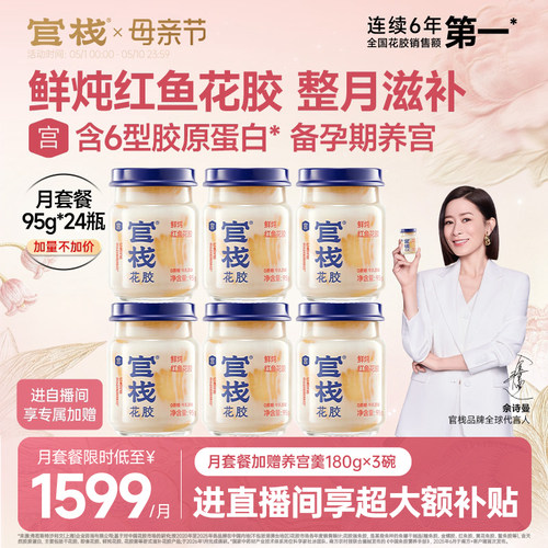 【母亲节礼物】官栈鲜炖养宫花胶