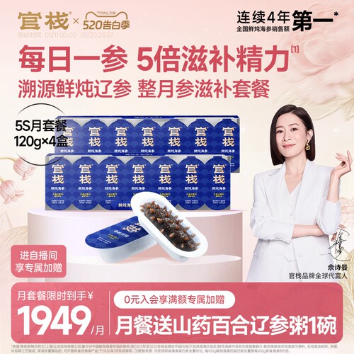 官栈鲜炖海参中检院溯源正宗辽参