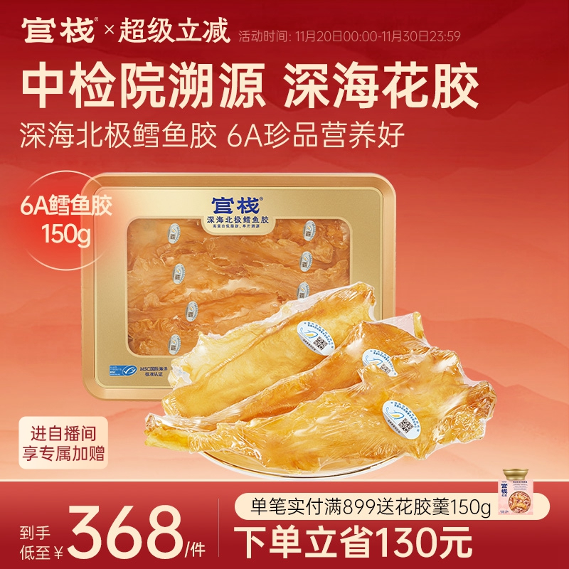 【礼盒装】官栈养宫深海鳕鱼胶干花胶孕妇滋补送礼150g约9-11片