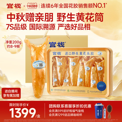 高端滋补礼丨官栈养宫7S黄花鱼胶
