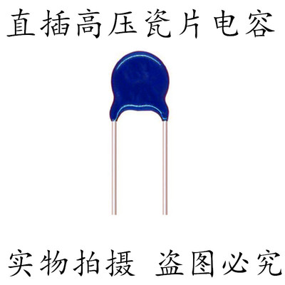 直插高压瓷片电容 6KV103M 0.01UF 10NF 6000V ±20% 脚距10MM