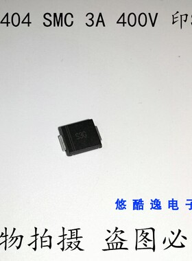 贴片整流二极管 1N5404 SMC 3A 400V 印S3G 贴片二极管 整流管