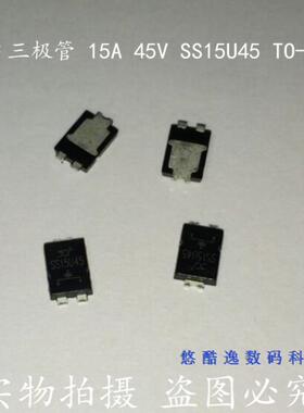 贴片三极管 SS15U45 TO-227 15A 45V 三极管 电源专用 优质原装