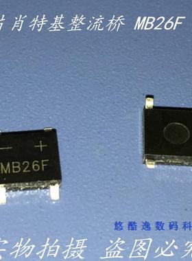 肖特基整流桥堆 MB26F ABS 2A 60V 整流桥 整流器 优质原装
