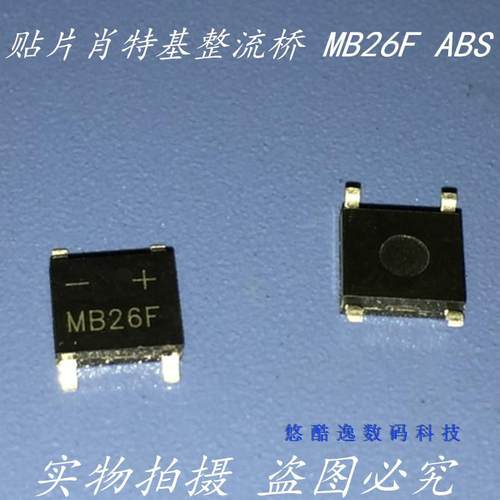 肖特基整流桥堆 MB26F ABS 2A 60V 整流桥 整流器 优质原装