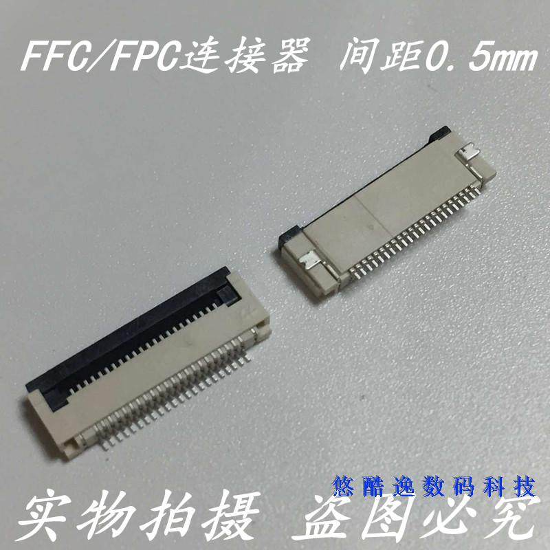 FFC/FPC连接器 排线 14p16p18p20p22p24p26pin间距0.5mm 翻盖下接