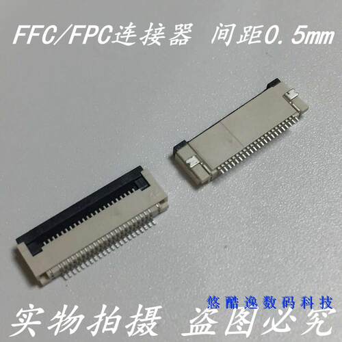 FFC/FPC连接器 排线 14p16p18p20p22p24p26pin间距0.5mm 翻盖下接