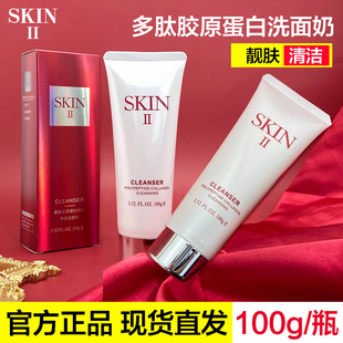 SKINII多肽胶原蛋白洗面奶玻尿酸清洁靓肤保湿 官方正品 韩束红胶囊