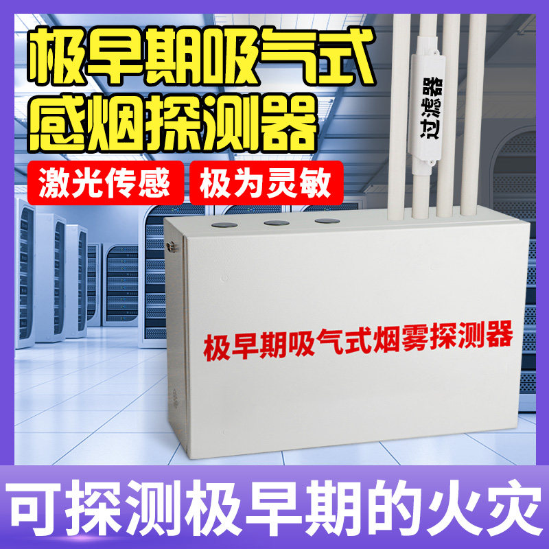 極早期吸氣式空氣采樣煙霧探測器初期預防火災空氣采樣報警高靈敏在類目 五金/工具, 儀器儀表, 其它儀表儀器中 - 來自Buy2taobao.com提供專業的淘寶代購服務