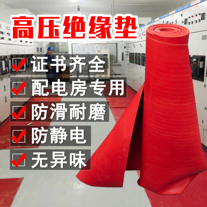 高压绝缘垫配电房专用橡胶垫块10kv电箱防火绝缘地毯整卷3/5/10mm