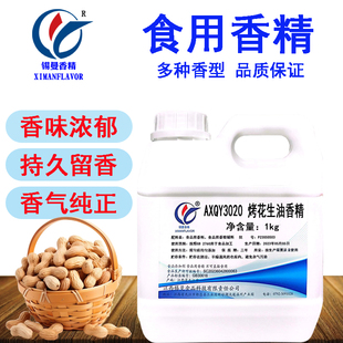 锡曼 烤花生油香精 食用食品添加剂 花生味香油烘焙 花生油