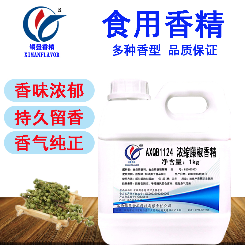 锡曼香精厂家直销品质保证